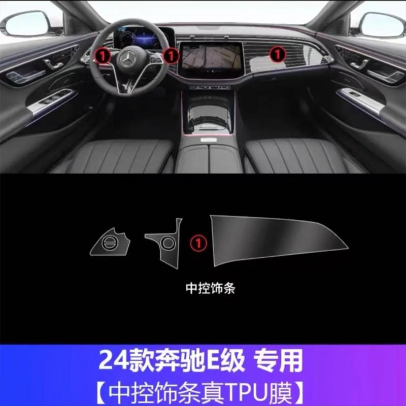 24-25 メルセデスベンツ E クラス E300L 車内フィルム中央制御画面保護フィルムダッシュボードフィルム E260L 修正|undefined