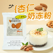 盾皇杏仁奶冻粉布丁粉1kg自制果冻原料奶茶餐饮店甜品原材料