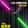 Colorful lightsaber with laser, telescopic rotating toy, star wars, 2 in 1, wholesale