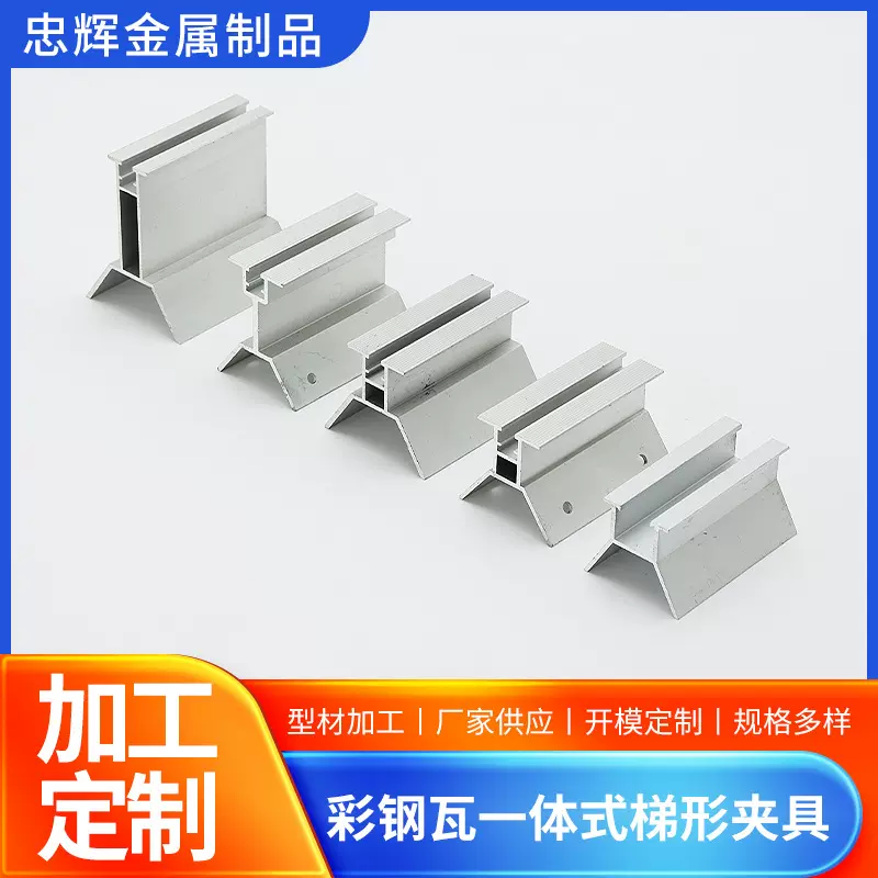 彩钢瓦一体式梯形夹具太阳能光伏紧固件配件江苏太阳能光伏支架