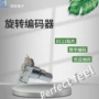 音量波段档位旋转编码器