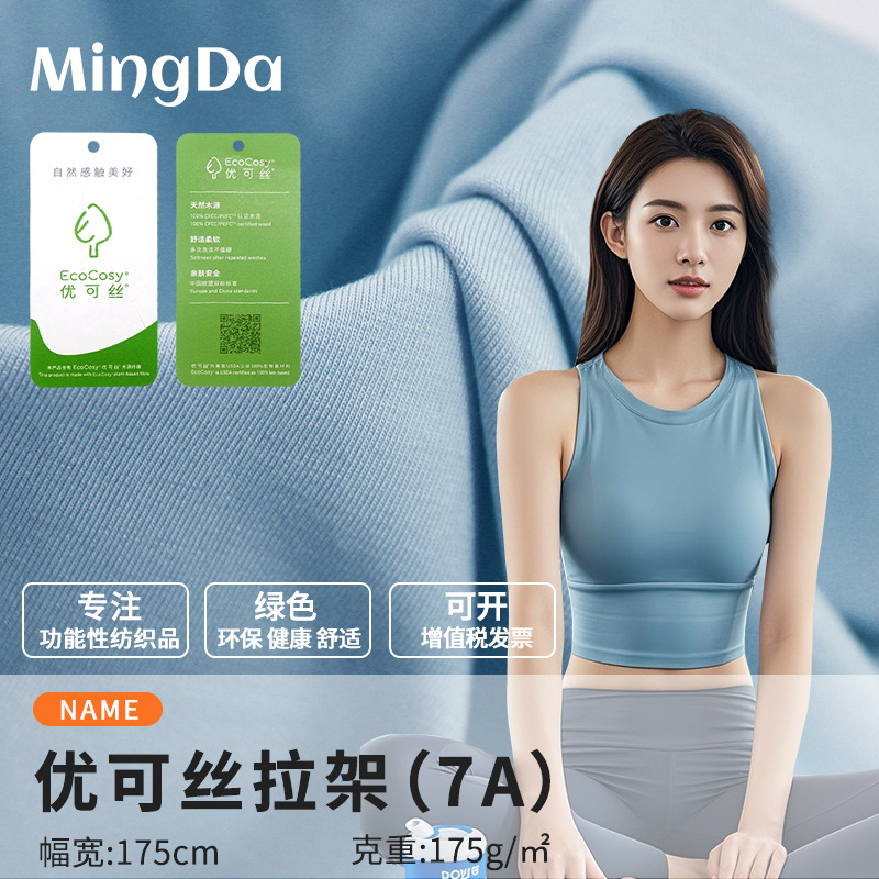 50s优可丝可降解针织平纹布 175g夏季亲肤透气内衣内裤家居服面料