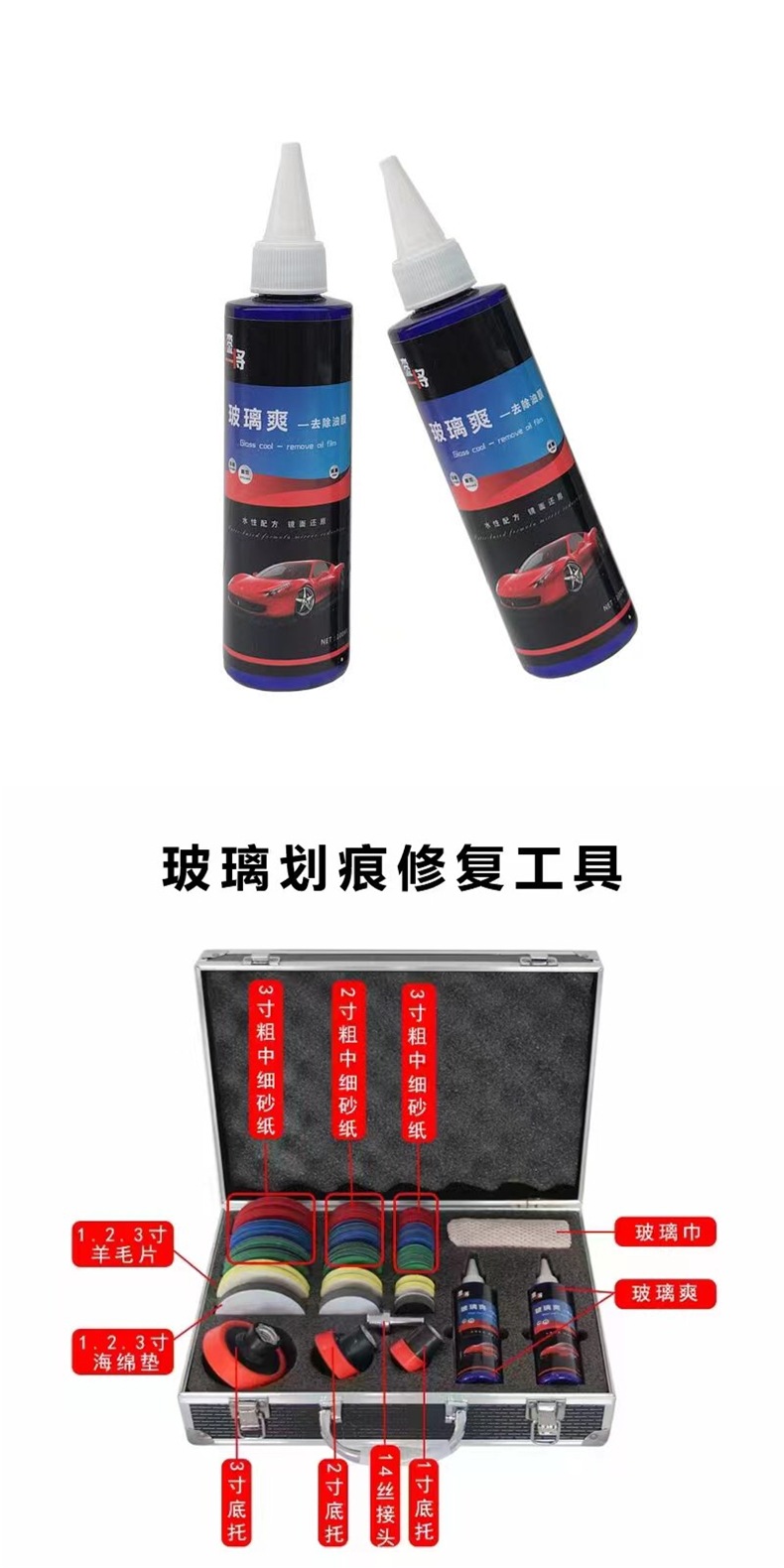 Car windshield repair tool kit, including transparent repair liquid, resin adhesive, and scratch repair solution