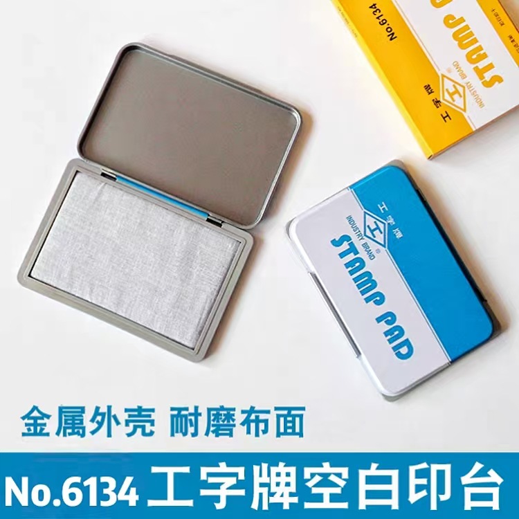 Gongzhi Brand Colorless Ink Pad 6134 Blank Ink Pad Oil-Free Metal Shell Square Quick-Drying Ink Pad Box Can Be Refilled with Ink