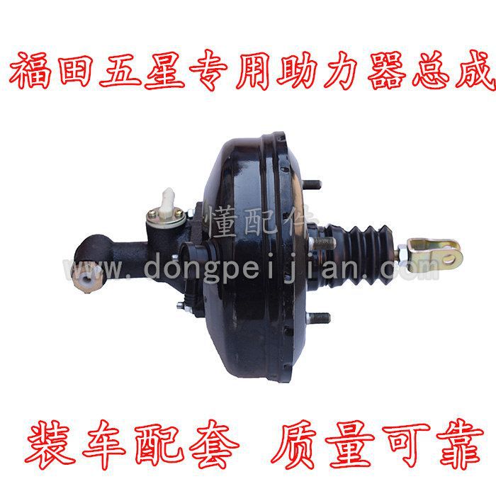 Foton Five Star Agricultural Tricycle Special Brake Vacuum Booster Assembly Power Pack Master Cylinder Oil Pump