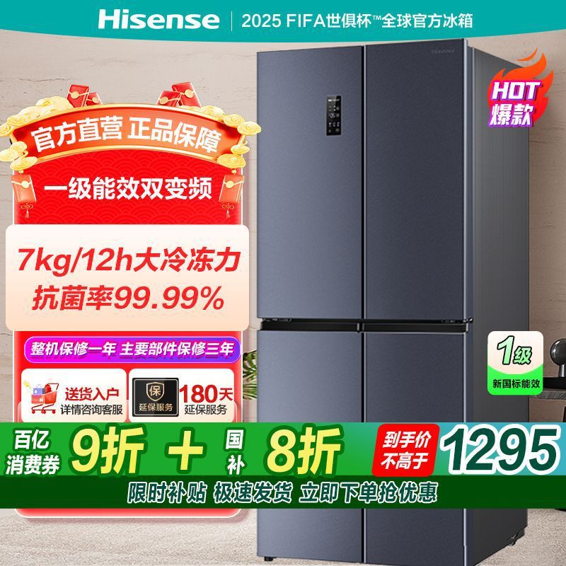 海信冰箱430升十字对开门双循环双变频全净化