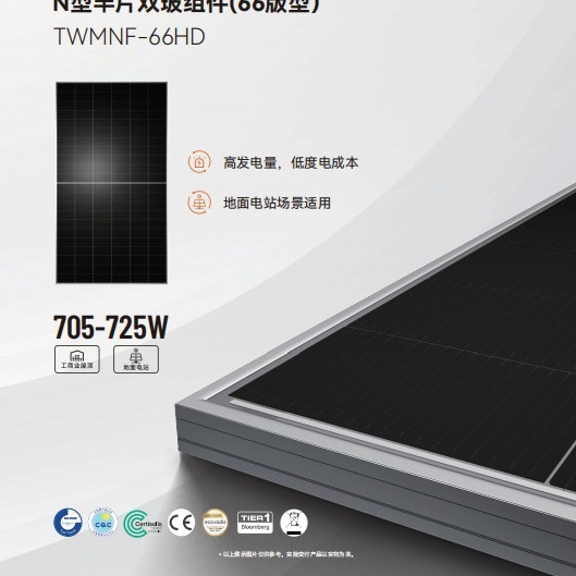 TWMNF通威双玻光伏组件66HD705-725W光伏组件太阳能光伏板|undefined