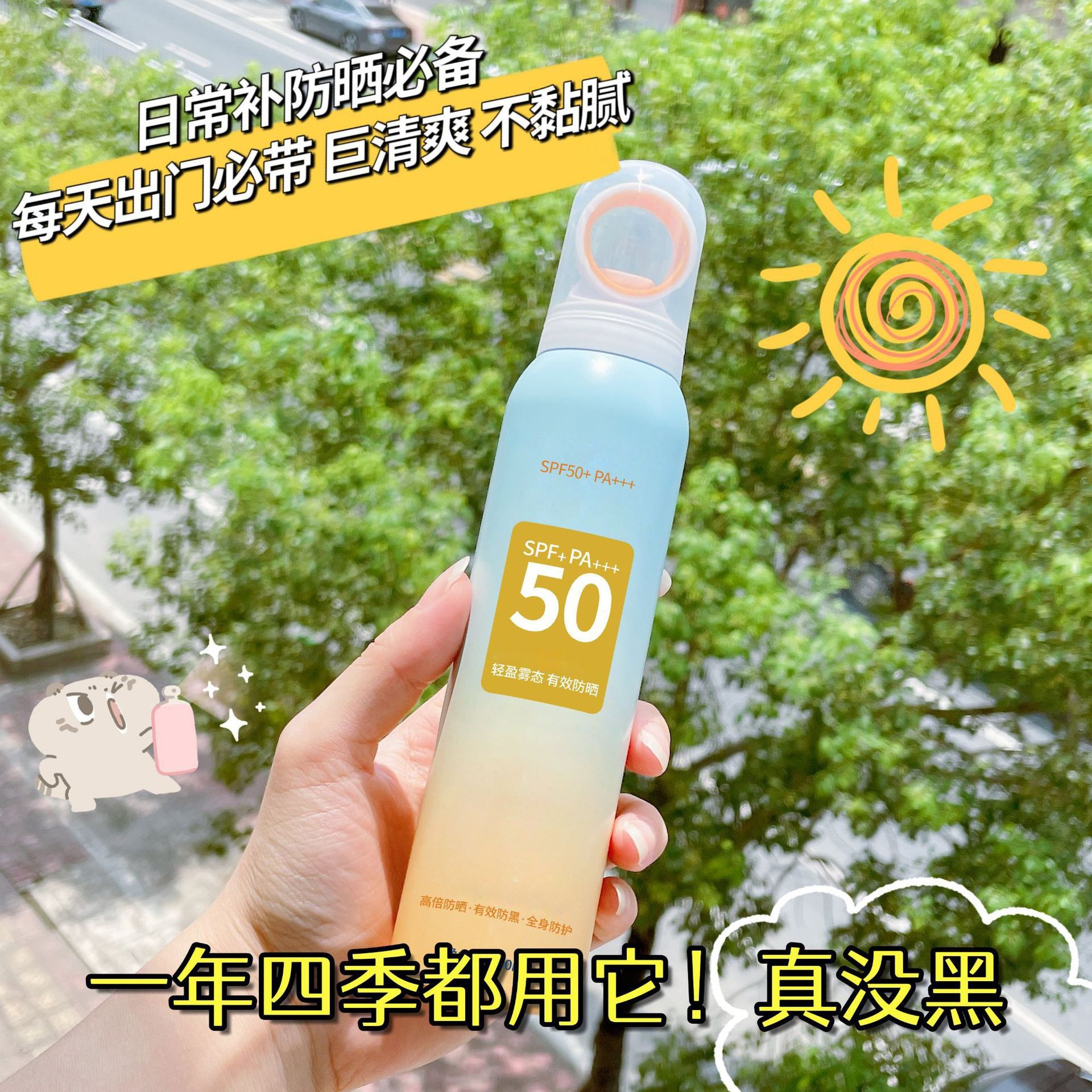 防晒喷雾渐变蓝款夏季高倍防水防汗防紫外线清爽不油腻现货批发