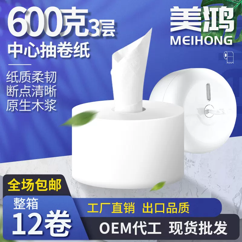 工厂直销600g3层中心抽盘纸 酒店商场厕所卫生间商务中心抽卷纸