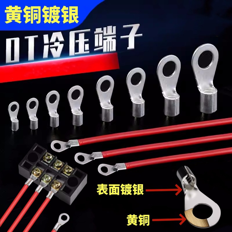 OT0.5/1/1.5/2.5/4/6-3/4/5/6/8/10圆形冷压端子欧式接线端头线耳