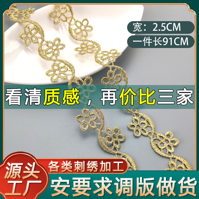 蕾丝diy小而美金色水溶刺绣花边辅料 镂空Lolita裙边边装饰带