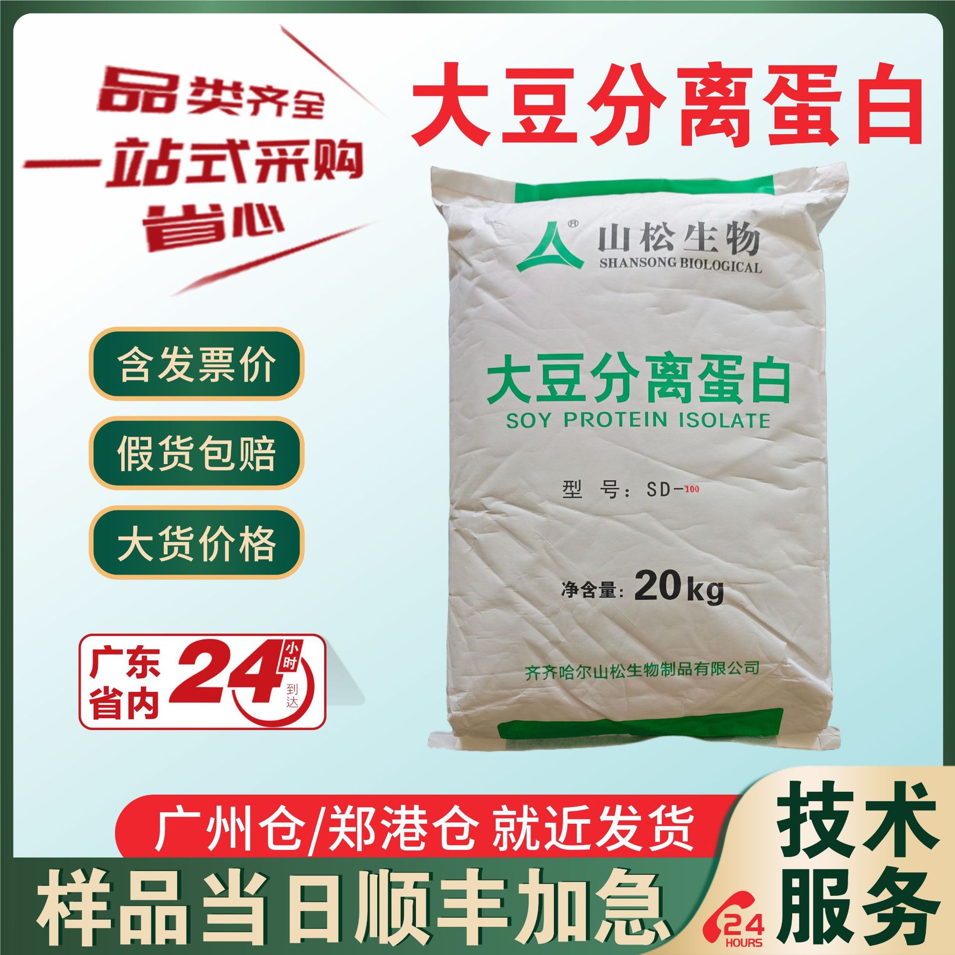 大豆分离蛋白 90%蛋白质 肉制品乳制品棉织品 营养强化剂 山松