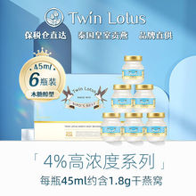 泰国双莲4%高浓度木糖醇即食燕窝45ml*6瓶孕妇孕期营滋补佳品