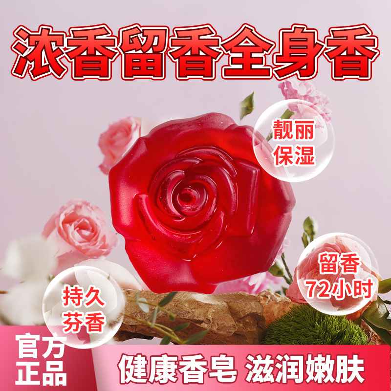 玫瑰花瓣玫瑰花型皂海盐皂西柚皂牛奶皂蜂蜜皂滋润补水保湿呵护肌
