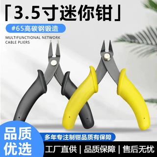 剪钳迷你剪钳尖嘴钳初级手工拼装高达模型斜口钳拼装工具剪毛边