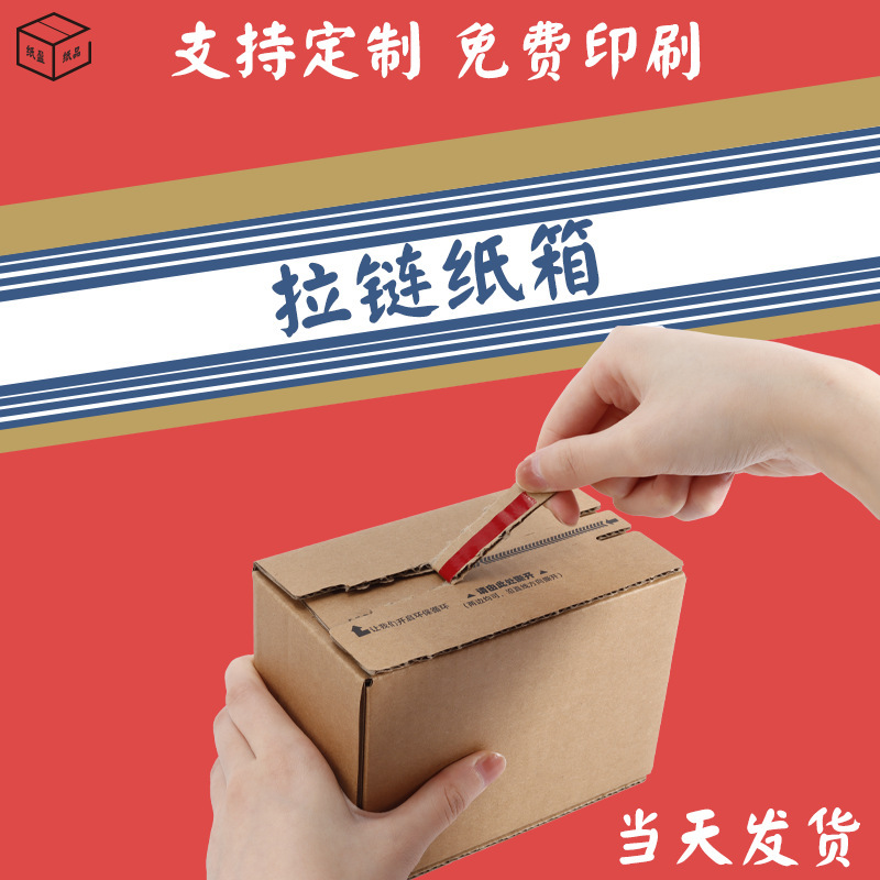 Carton wholesale express packaging tape-free zipper carton jewelry special hard easy to tear carton packaging carton