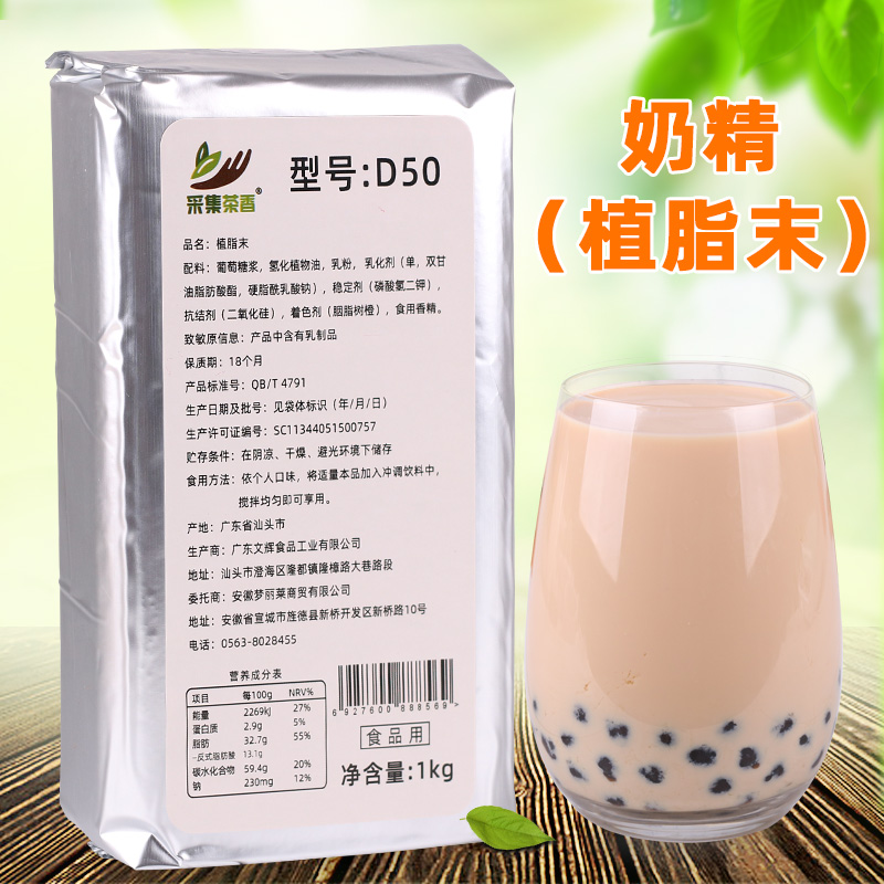 1kg植脂末 速溶奶精粉珍珠奶茶店饮料原料"咖啡伴侣"台式奶茶配料