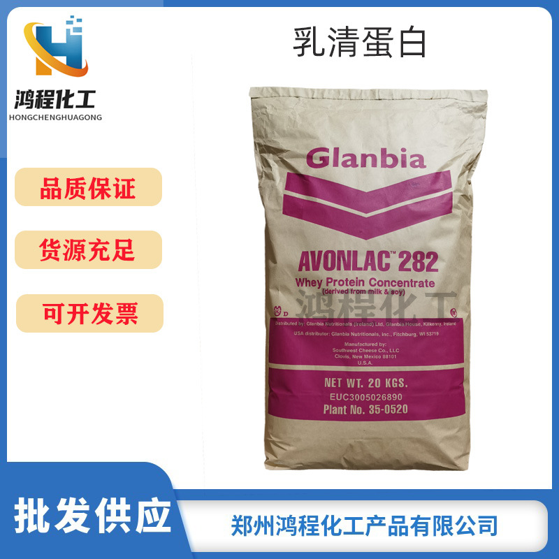 现货批发乳清蛋白 乳清蛋白 WPC80 食品级 营养增补剂 乳清蛋白