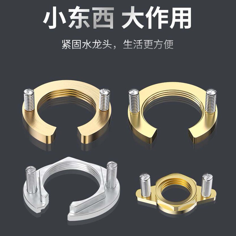 Hot and cold water faucet anti-loosening nut opening anti-loosening nut fastener single cold water faucet mounting fixture