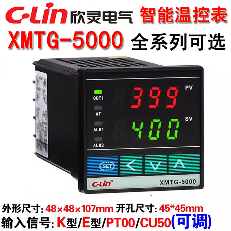 欣灵智能温控表XMTG-5000/5211/5212/5511/5512/5011/5012 温控仪