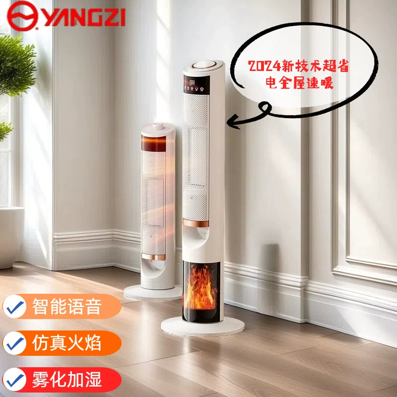 2024 новый Yangzi интеллектуальный голосовой обогреватель графенового пламени нагреватель дома вертикальный горячий маленький солнце