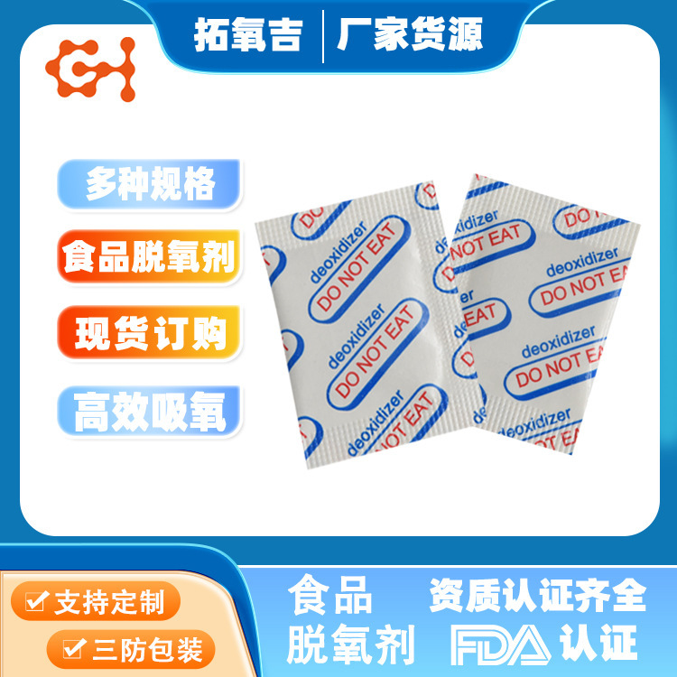 メーカー300型脱酸素剤 英語版保存剤 ナッツケーキ月餅用酸素吸収剤 食品脱酸素剤|undefined