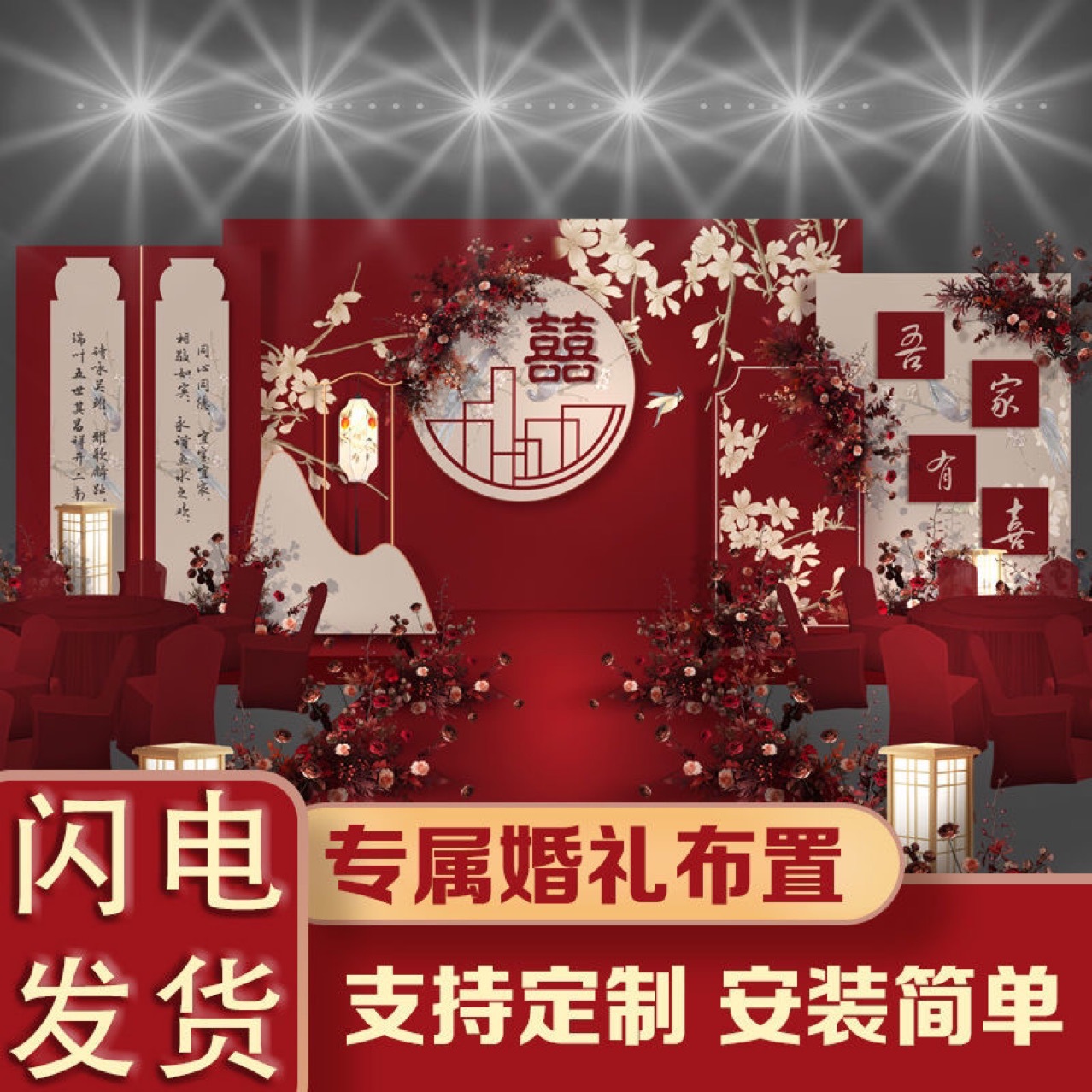 婚礼订婚中式西式布置装饰酒店农村户外室内背景墙制作kt板结婚