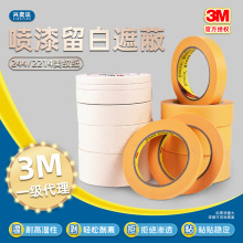 3M2214/244美纹纸胶带黄色耐高温汽车喷漆烤漆装潢遮蔽胶带不残胶