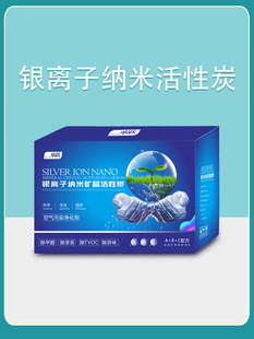 Activated carbon bag New House new car formaldehyde removal air purification silver ion odor removal nano mineral crystal bamboo charcoal bag