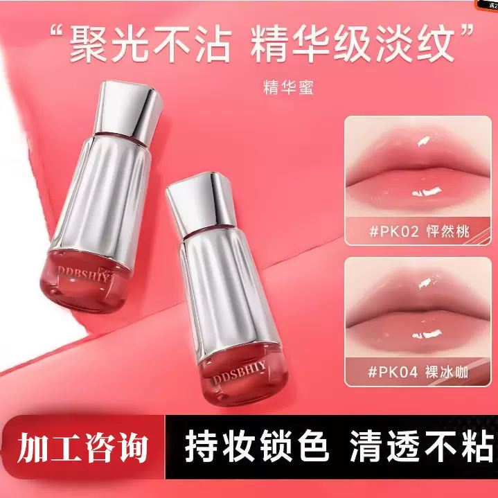 聚光精华唇蜜淡化唇纹不沾杯不掉色滋润保湿裸色镜面水光唇釉显白
