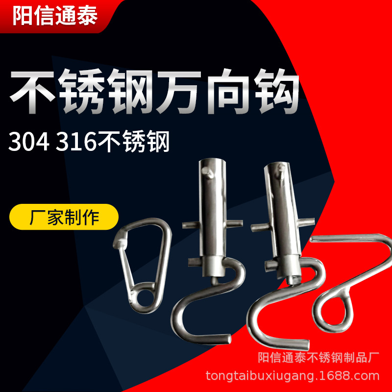 不锈钢万向钩，万向扣，链条扣，弹簧扣，蛋形卸扣