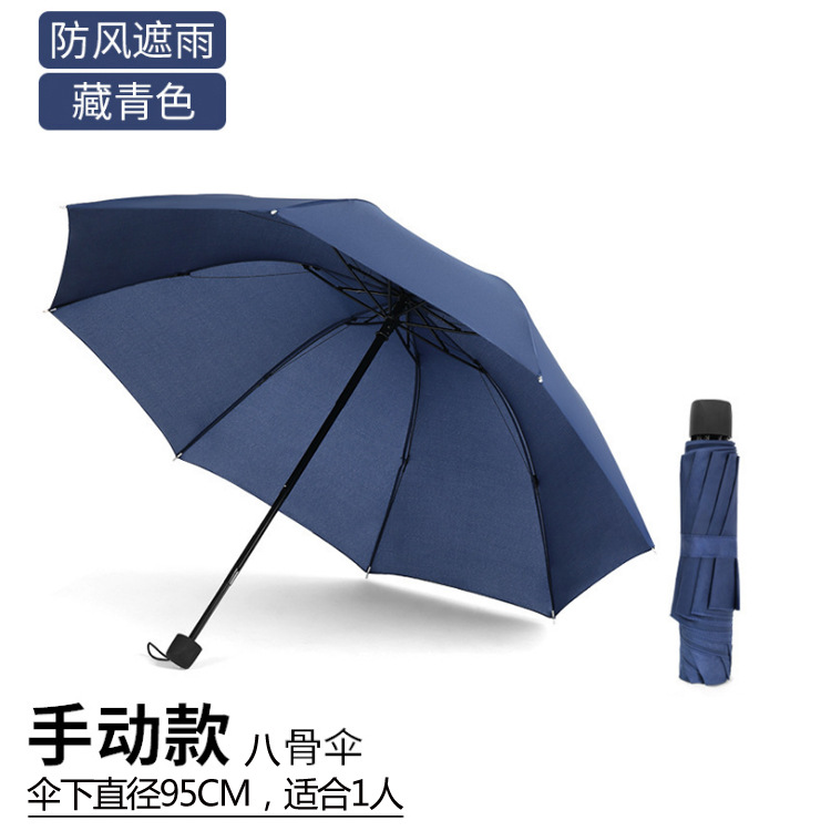 手动8骨95cm藏青色