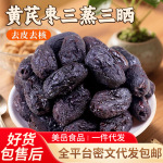 代发三蒸三晒黄芪蒸枣即食枣独立包装 去皮去核蜜饯软糯黄芪蒸枣