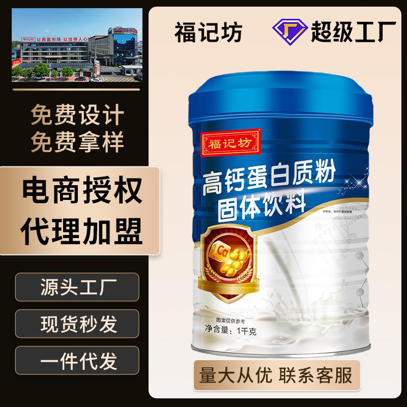 Fu Jifang Protein Powder High Calcium Probiotics Calcium Iron Zinc Protein Powder Nutritional Powder 1000G/Can Genuine Product Available for Shipping