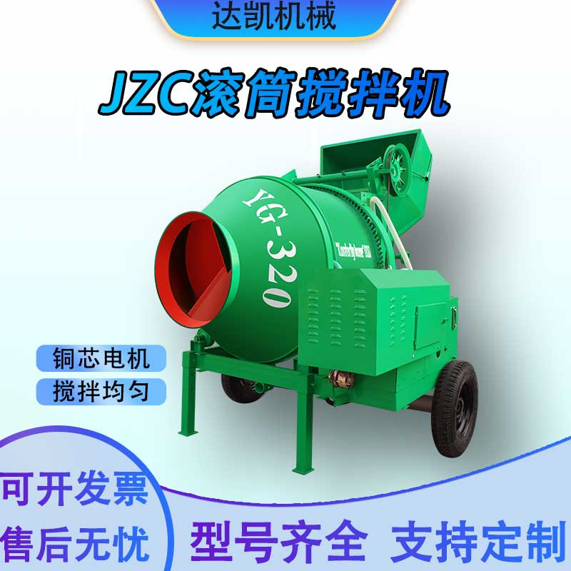 JZC350滚筒搅拌机 全自动齿圈式移动建筑工程上料水泥砂浆搅拌机