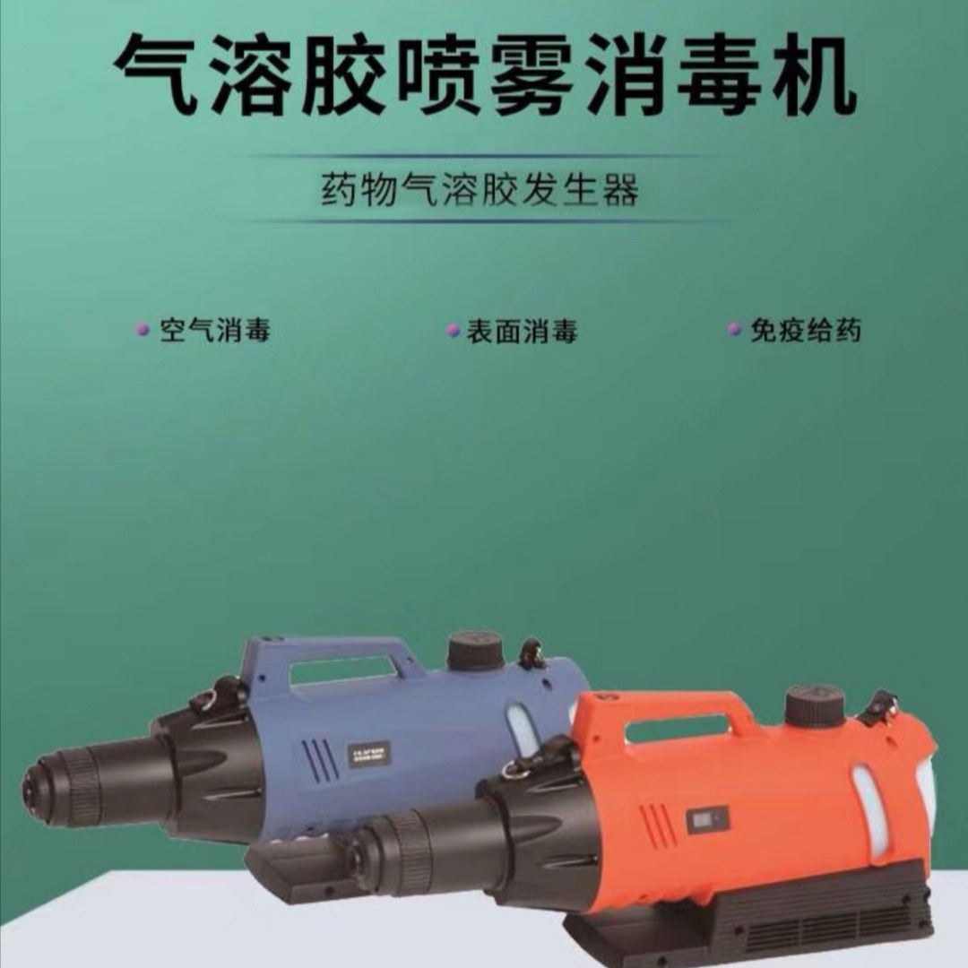 防疫消毒用电动喷雾器 电动消毒液喷雾器 电动喷雾给药机