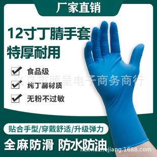 Miaokang Lengthened Extra Thick Disposable Gloves Nitrile Durable Food Catering Kitchen Housework Waterproof Oil-proof Not Hard