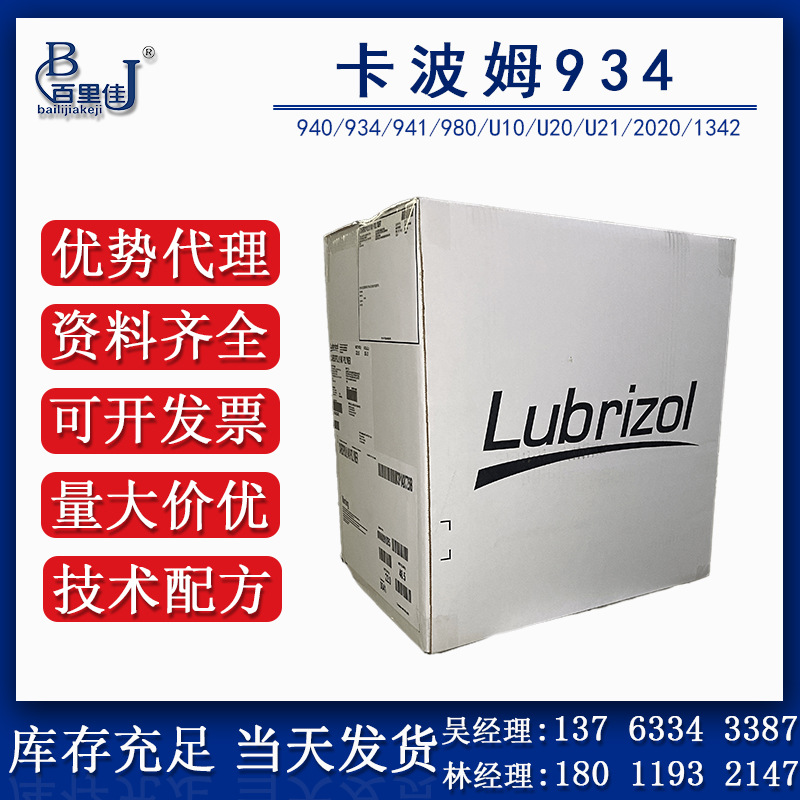 【全年销量】路博润卡波姆934水性卡波树脂凝胶增稠悬浮剂卡波934