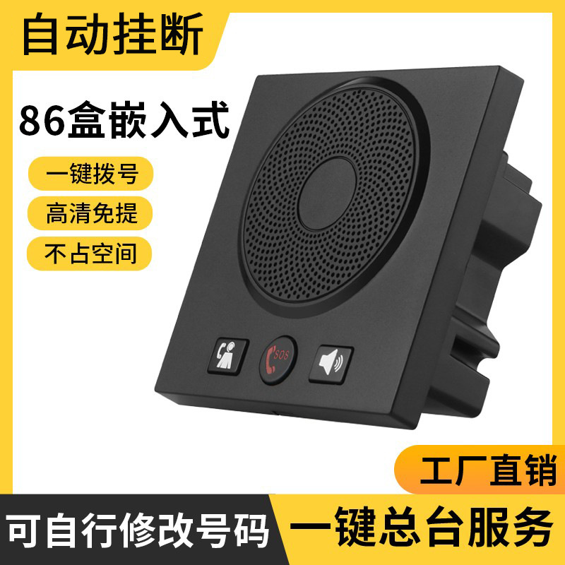 Гостевой номер отеля настенный телефон 86 коробки one-Click dial стойка регистрации hands-Free лифт гостевая комната ванная комната аварийный звуковой сигнал