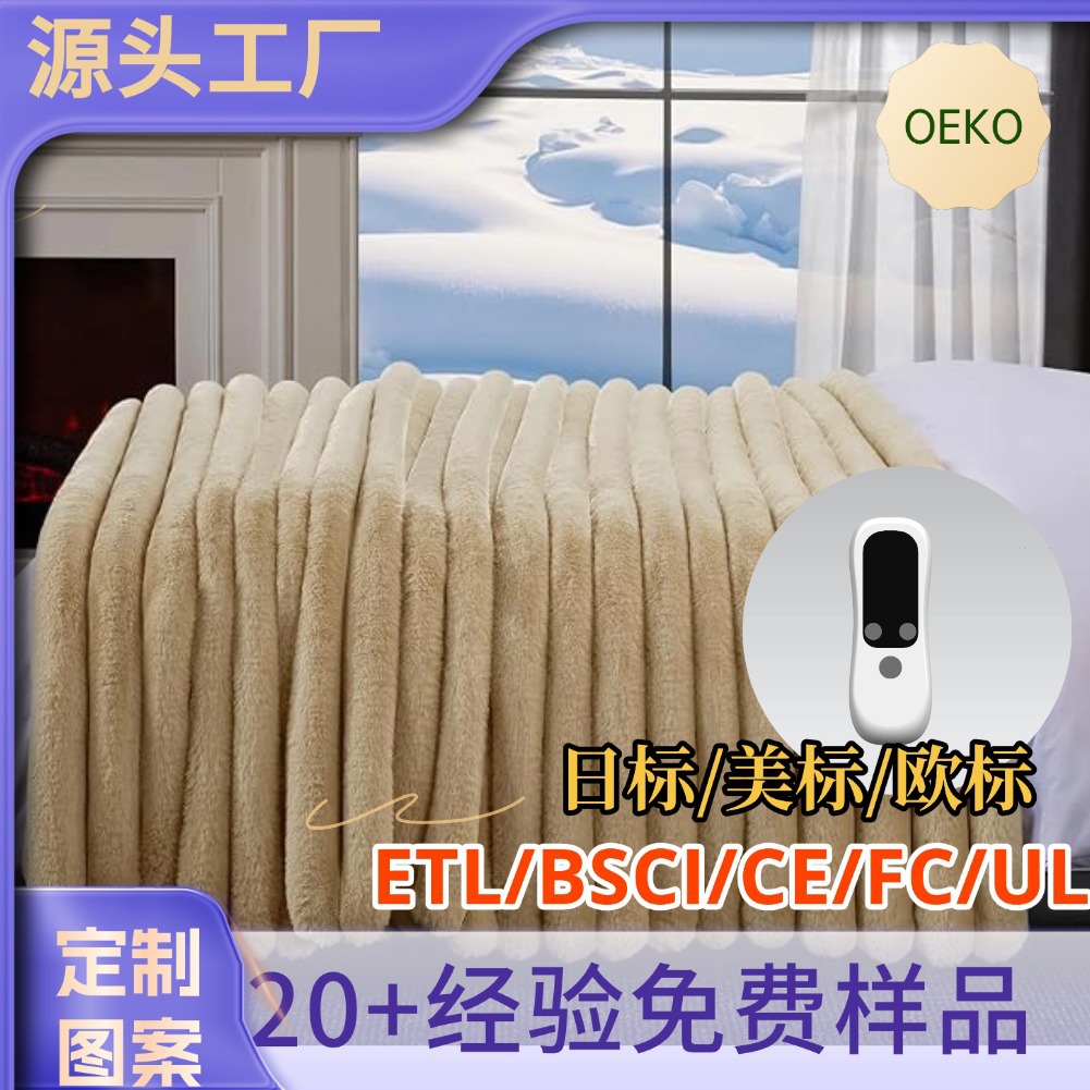 新款电热毯智能控温发热兔毛盖毯加热毯家用暖身毯可拆卸电热垫