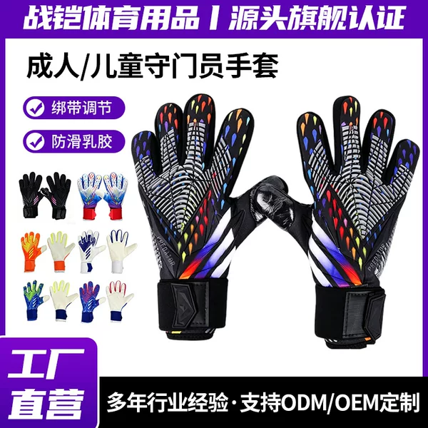 Factory Direct Sales Thickened Latex Football Goalkeeper Gloves, Non-Slip, Comfortable and Breathable, Adult Men's and Women's Goalkeeper Gloves