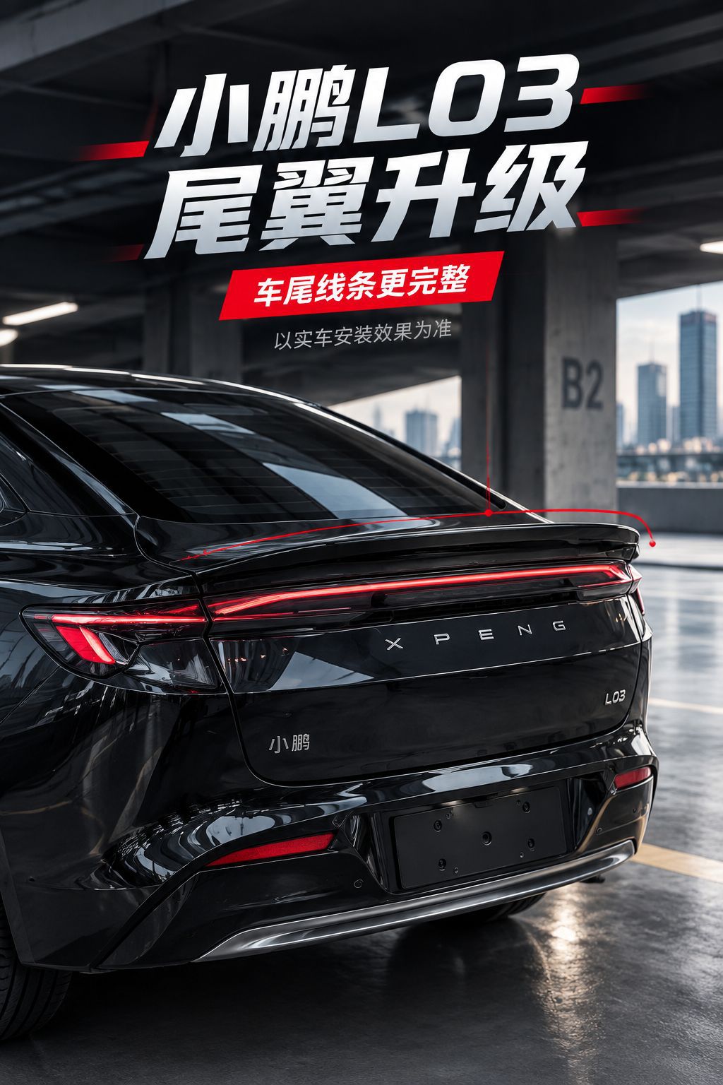 Suitable for the Xpeng L03, this is an aftermarket tail wing, a sporty-style roof spoiler, and an exterior trim accessory