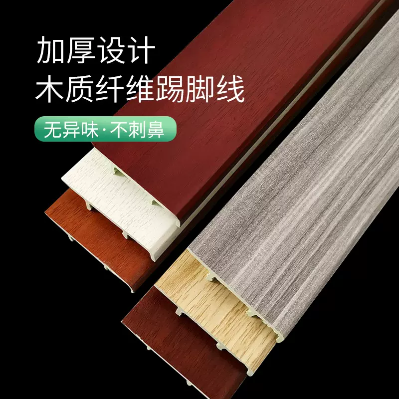 7.6CM厂家批发平板工程防水木塑脚线塑料地脚线竹木纤维pvc踢脚线