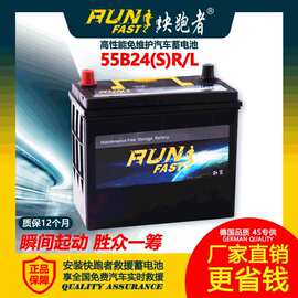 汽车蓄电池加工定制12V45AH免维护能源汽车蓄电池快跑者品牌55B24