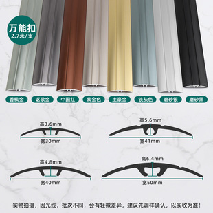 Aluminum Alloy matte arc universal buckle extremely narrow floor layering height drop buckle threshold closing edge strip door layering