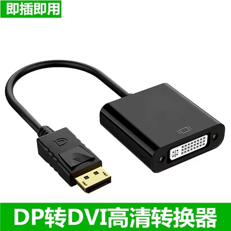 Кабель адаптера DP к DVI24+1 HD, стандарт DP к DVI24+1 совместимый интерфейс с DVI24+5
