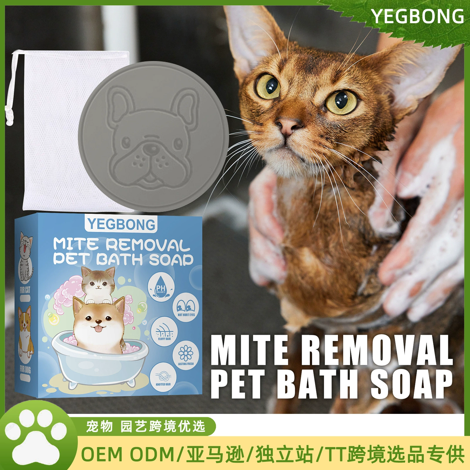 Yegbong ПЭТ клещ мыло для ванны собака кошка стерилизация тела дезодорант очистка банные принадлежности