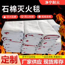 跨境石棉灭火毯室外消防逃生防火布耐高温阻燃石油石化专用灭火毯