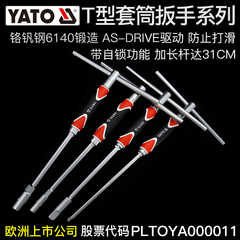 易尔拓t型套筒扳手三叉外六角套管扳手汽修工具丁字轮胎扳手