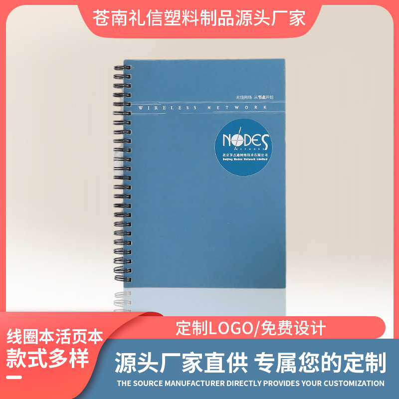 2023新款线圈本PP磨砂活页本侧翻免费广告LOGO活页本b5带笔记事本|ms